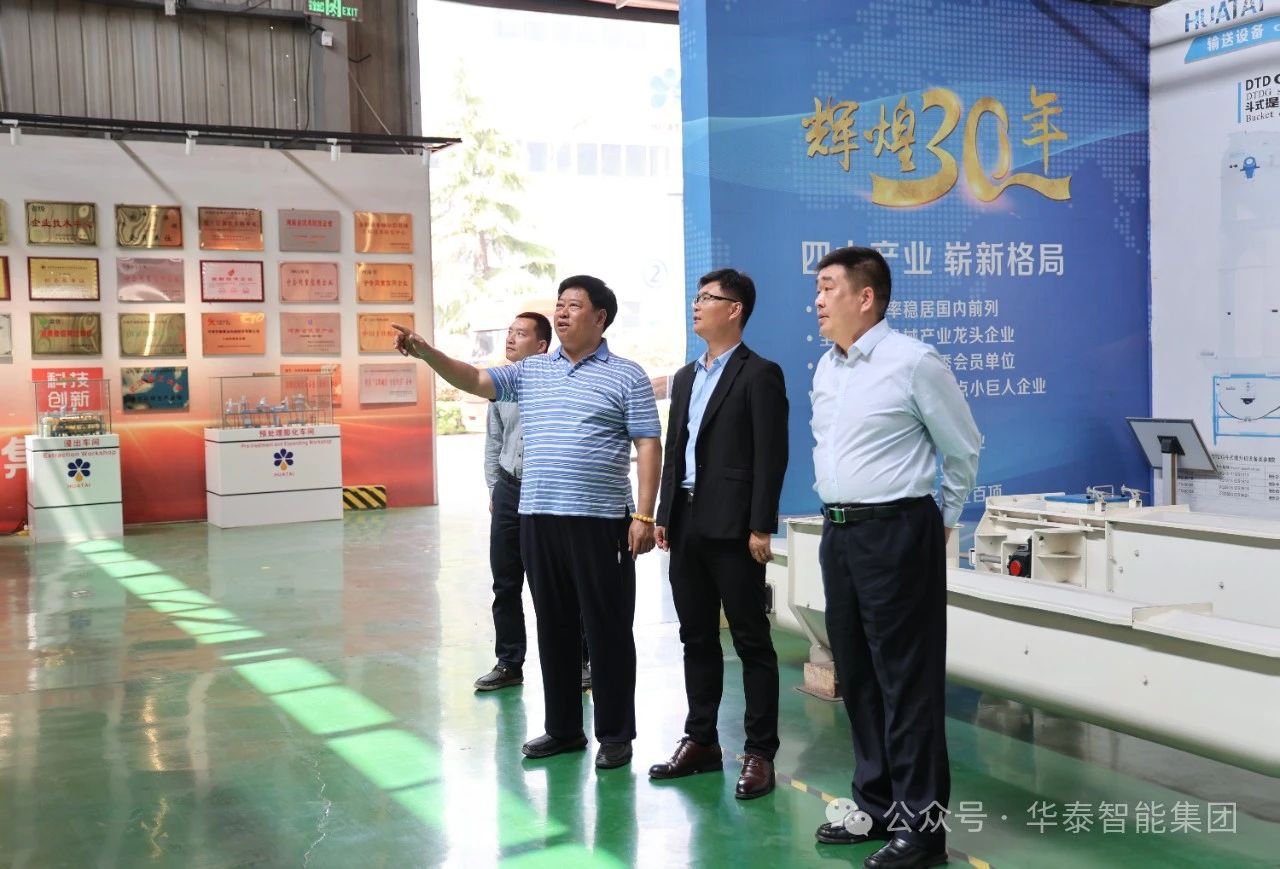 滑縣副縣長徐繼峰調研華泰智能裝備，為北交所上市精準“護航”